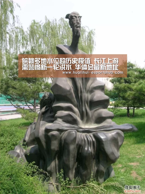 皖赣多地水位超历史极值 长江上游需警惕新一轮洪水_华体会最新地址(图1) 华体会最新地址